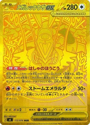 Mega Rayquaza ex, Storm Emeralda