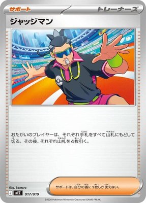 Judge, Starter Set ex Zoroark ex