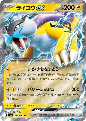 Raikou ex, Storm Emeralda