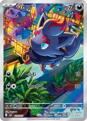 Zorua, Starter Set ex Zoroark ex