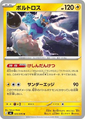Thundurus, Storm Emeralda