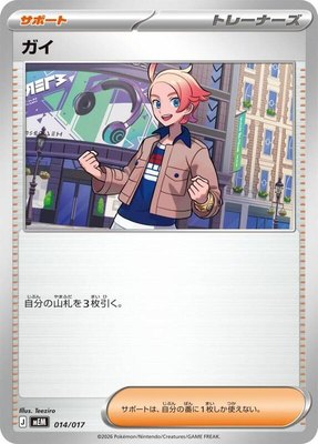 Urbain, Starter Set ex Meowscarada ex