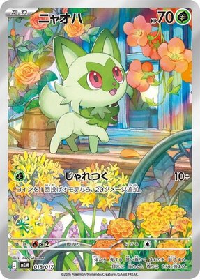Sprigatito, Starter Set ex Meowscarada ex