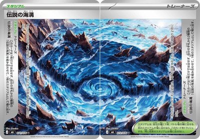 Legendary Marine Trench [Set of 2], Storm Emeralda