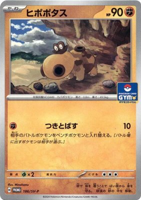 Hippopotas -P, SV-P Promotional Cards