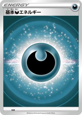 Basic Darkness Energy (VStar Era), Sword & Shield Era Unnumbered Energies