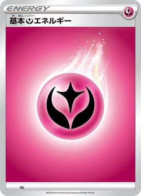Basic Fairy Energy, Sword & Shield Era Unnumbered Energies