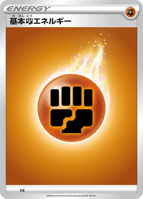 Basic Fighting Energy, Sword & Shield Era Unnumbered Energies