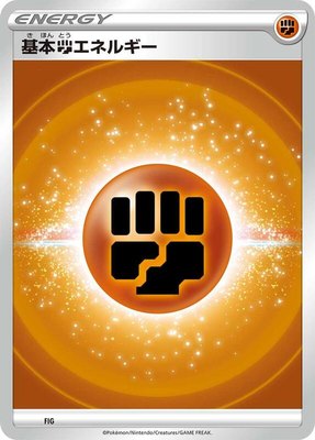 Basic Fighting Energy (VStar Era), Sword & Shield Era Unnumbered Energies