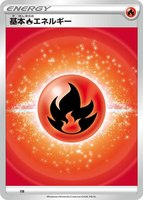 Basic Fire Energy (VStar Era)