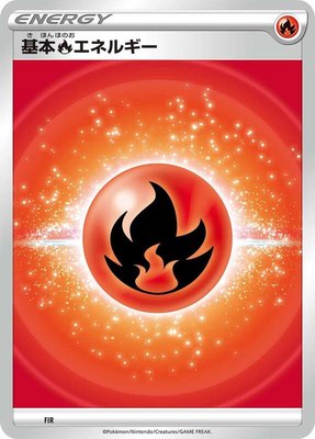 Basic Fire Energy (VStar Era), Sword & Shield Era Unnumbered Energies