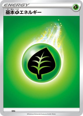 Basic Grass Energy, Sword & Shield Era Unnumbered Energies