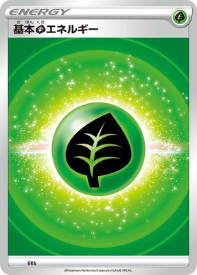 Basic Grass Energy (VStar Era), Sword & Shield Era Unnumbered Energies