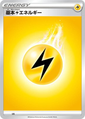 Basic Lightning Energy, Sword & Shield Era Unnumbered Energies