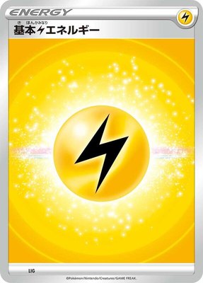Basic Lightning Energy (VStar Era), Sword & Shield Era Unnumbered Energies