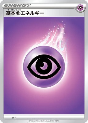 Basic Psychic Energy, Sword & Shield Era Unnumbered Energies