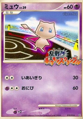 Mew, Melee! Pokemon Scramble