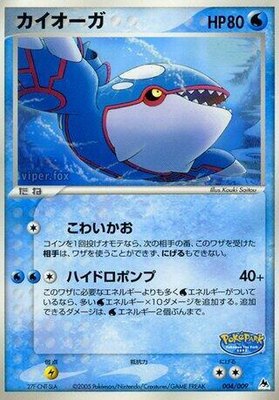 Kyogre, PokePark Blue