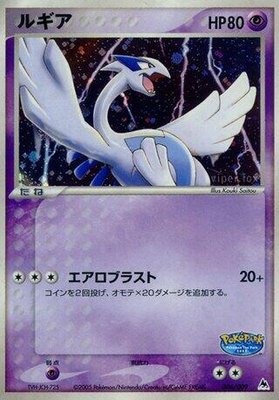 Lugia, PokePark Blue