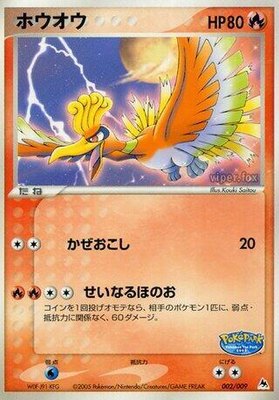 Ho-Oh, PokePark Blue