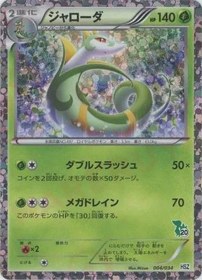 Serperior, National Beginning Set