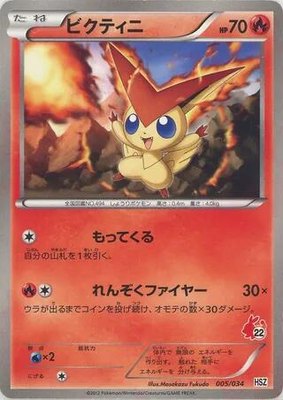 Victini, National Beginning Set