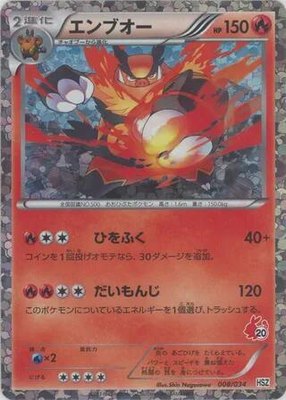 Emboar, National Beginning Set