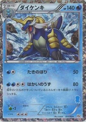 Samurott, National Beginning Set