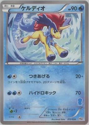 Keldeo, National Beginning Set