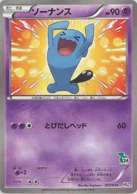 Wobbuffet, National Beginning Set