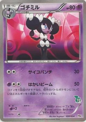 Gothorita, National Beginning Set