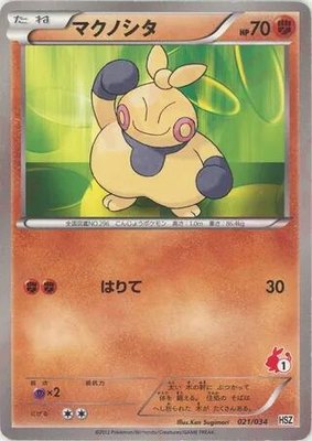 Makuhita, National Beginning Set