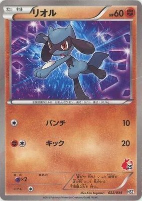 Riolu, National Beginning Set