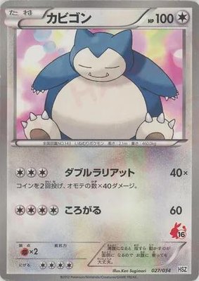 Snorlax, National Beginning Set