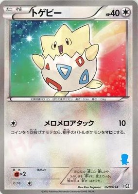 Togepi, National Beginning Set