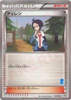 Cheren, National Beginning Set