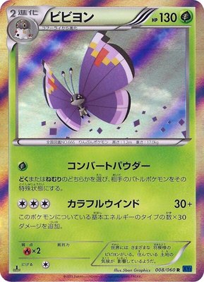 Vivillon (Purple), Collection X