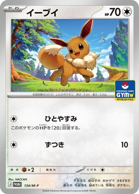 Eevee -P, M-P Promotional Cards