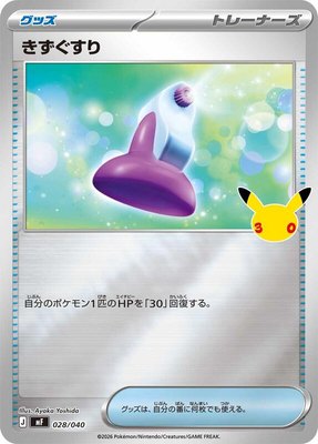 Potion, 30th CELEBRATION Premium Deck Set Espeon & Umbreon