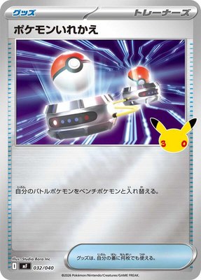Switch, 30th CELEBRATION Premium Deck Set Espeon & Umbreon