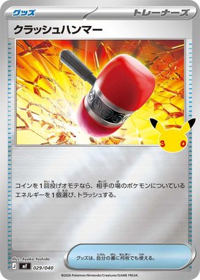 Crushing Hammer, 30th CELEBRATION Premium Deck Set Espeon & Umbreon