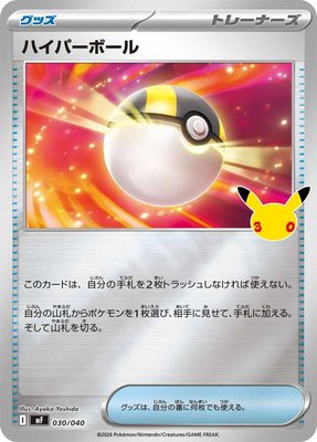 Ultra Ball, 30th CELEBRATION Premium Deck Set Espeon & Umbreon