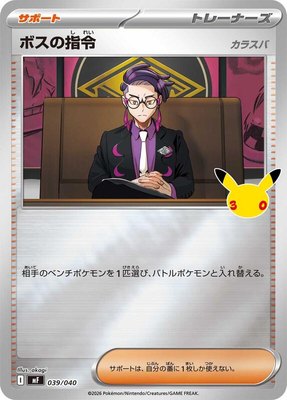 Boss's Orders [Corbeau], 30th CELEBRATION Premium Deck Set Espeon & Umbreon