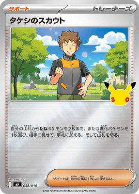 Brock's Scouting, 30th CELEBRATION Premium Deck Set Espeon & Umbreon
