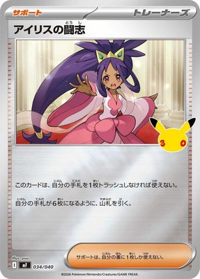 Iris's Fighting Spirit, 30th CELEBRATION Premium Deck Set Espeon & Umbreon