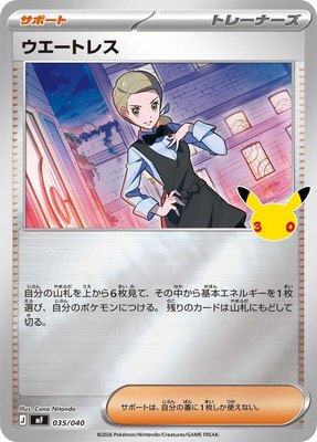 Waitress, 30th CELEBRATION Premium Deck Set Espeon & Umbreon