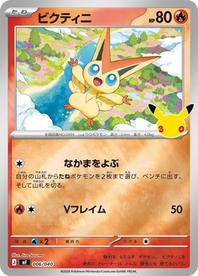 Victini, 30th CELEBRATION Premium Deck Set Espeon & Umbreon