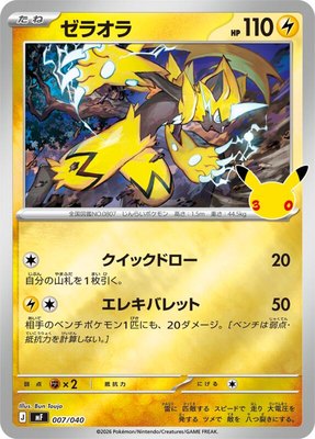 Zeraora, 30th CELEBRATION Premium Deck Set Espeon & Umbreon