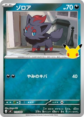 Zorua, 30th CELEBRATION Premium Deck Set Espeon & Umbreon