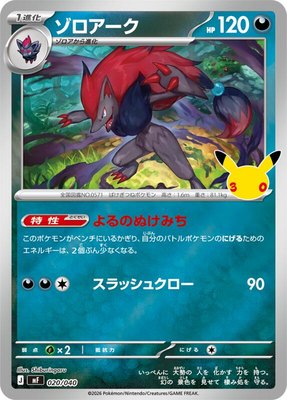 Zoroark, 30th CELEBRATION Premium Deck Set Espeon & Umbreon